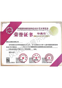 第十七屆中國設(shè)博會“華鼎獎(jiǎng)”